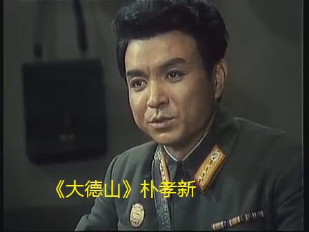 樸孝新 Pak Hyo-Shin